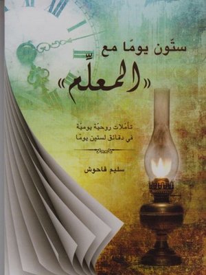 cover image of ستون يومًا مع المعلم